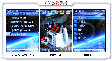 超爆笑PSP 手機,有模有樣抄得真像[11p]